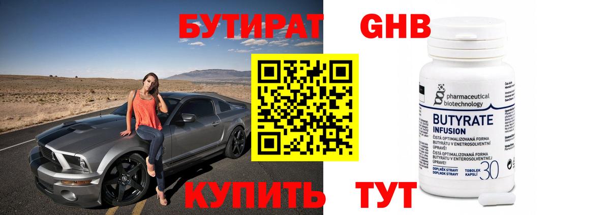 БУТИРАТ 99% Свободный