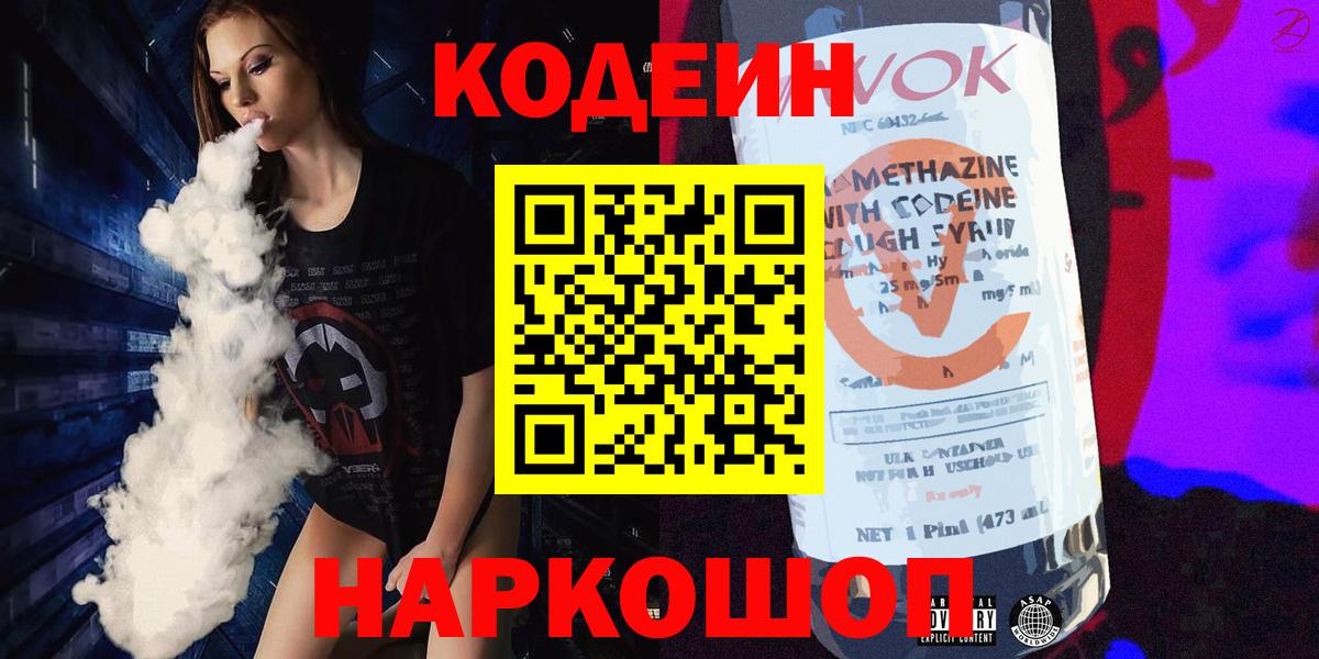 Кодеин напиток Lean (лин)  Кодеиновый сироп Lean Purple Drank  Свободный  Вход с VPN 